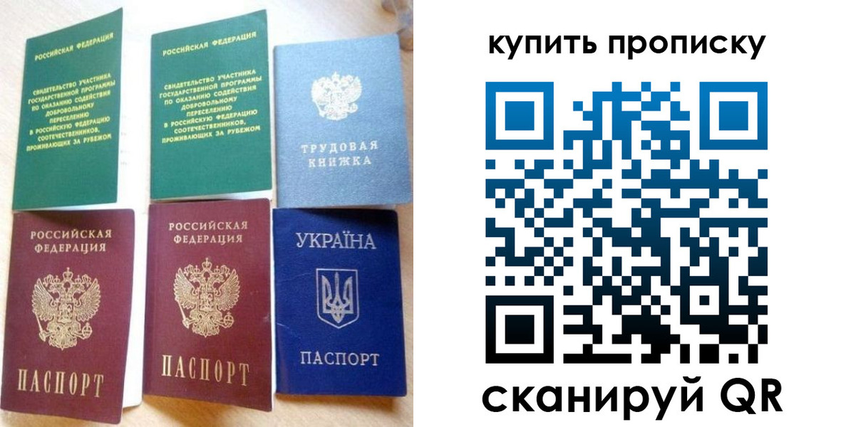 прописка ребенка в Белокурихе