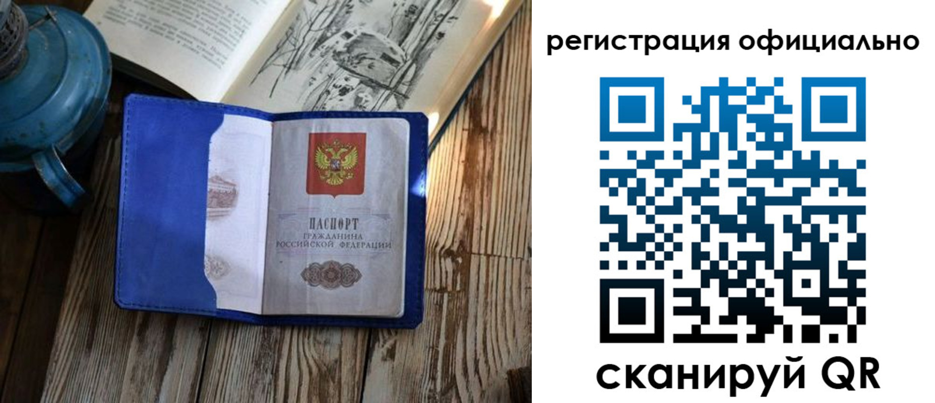 временная регистрация законно в Белокурихе