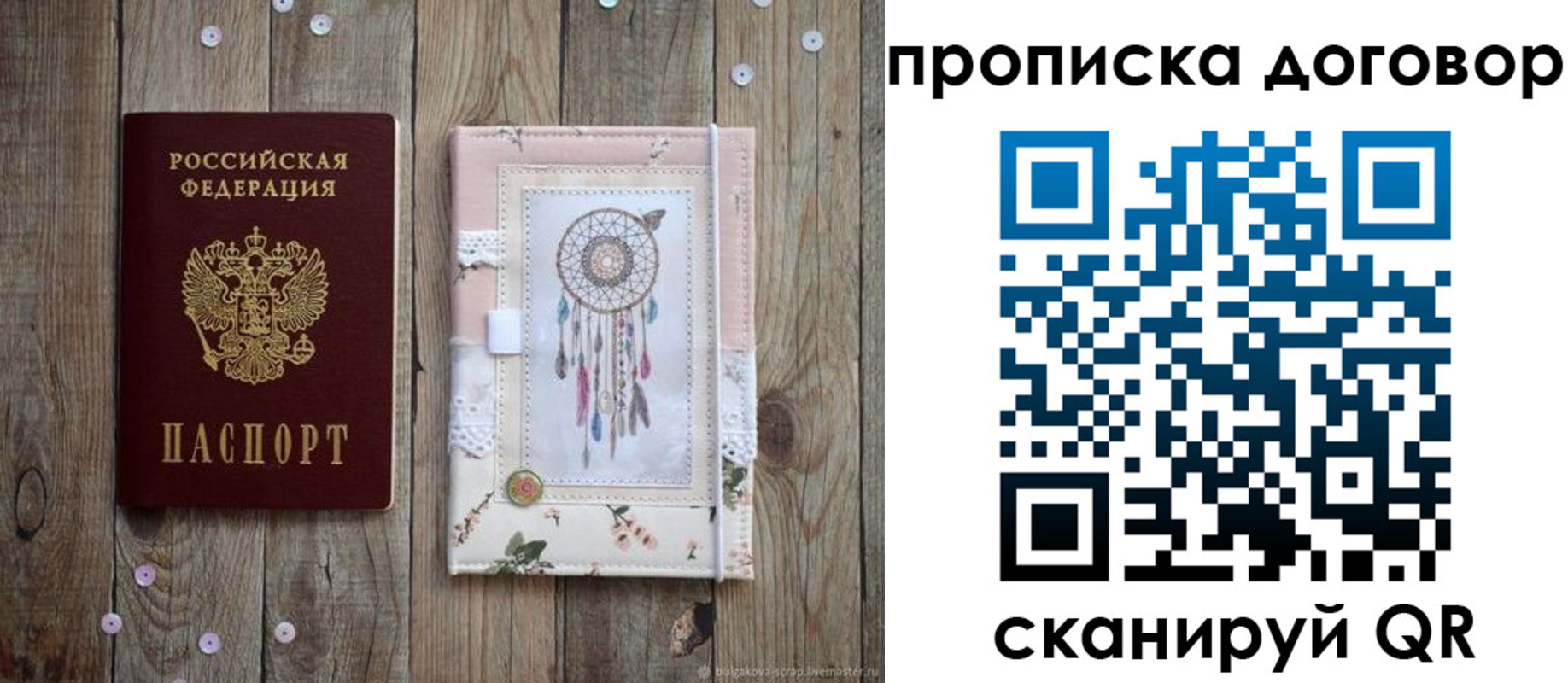 временная регистрация гарантия в Белокурихе