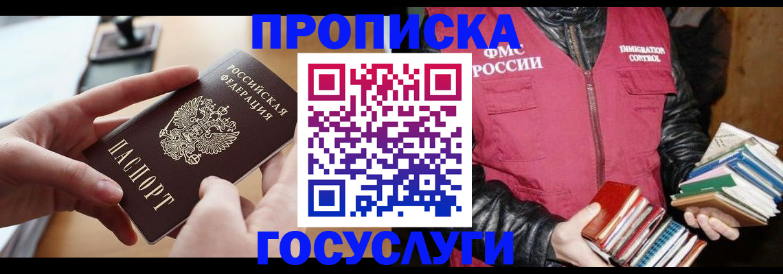прописка паспорт в Белокурихе