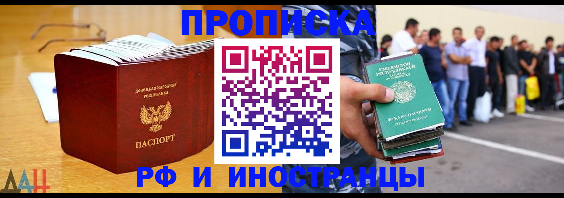 купить прописку в Белокурихе