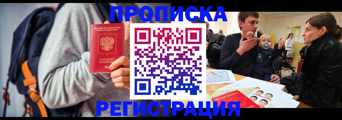 прописка гарантия в Белокурихе