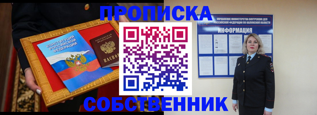 временная регистрация для всех в Белокурихе