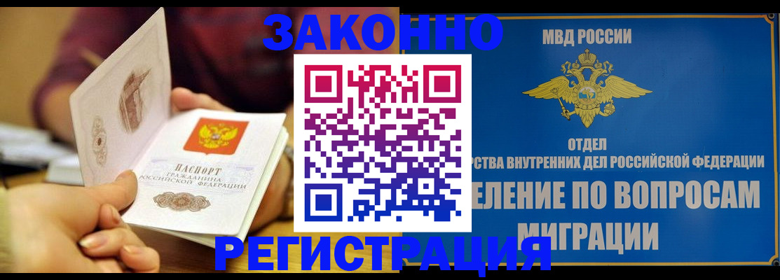 временная регистрация в квартире в Белокурихе