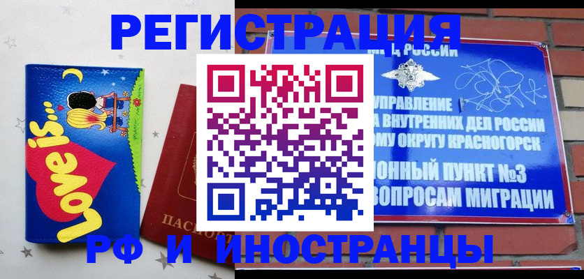 купить прописку в Белокурихе