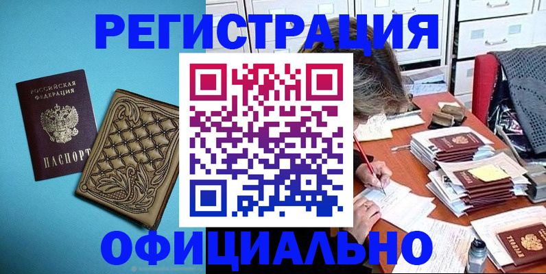 прописка в квартире в Белокурихе