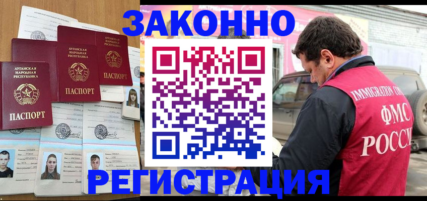 прописка от собственника в Белокурихе