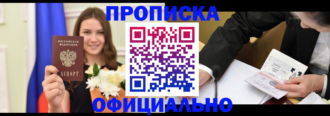 временная регистрация законно в Белокурихе