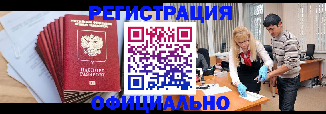 временная регистрация для всех в Белокурихе