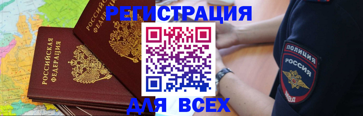 прописка для школы в Белокурихе