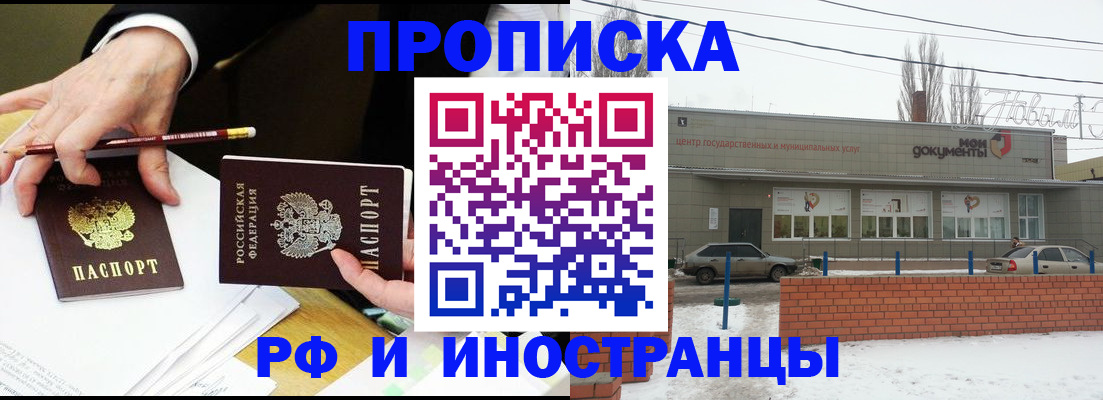 временная регистрация купить в Белокурихе