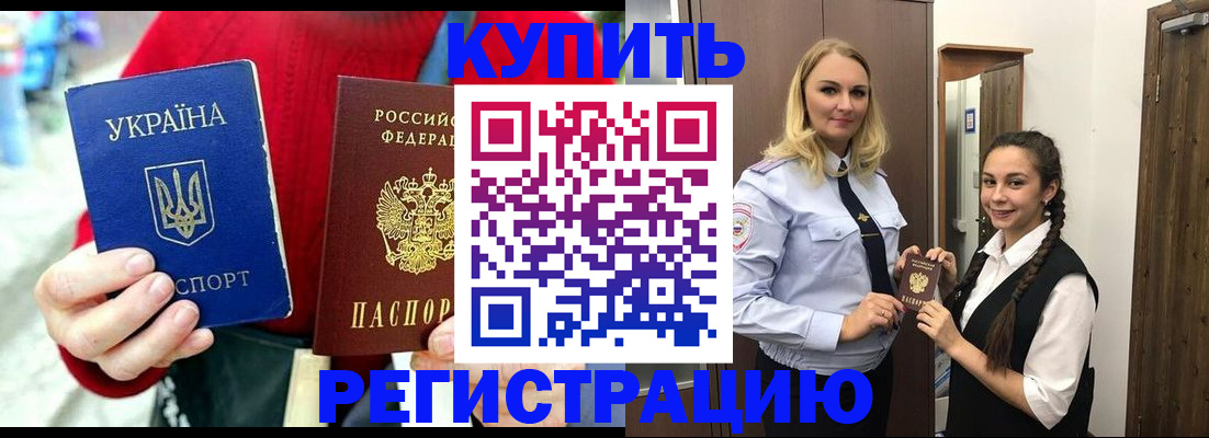 прописка в Белокурихе