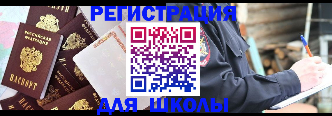 прописка иностранных граждан в Белокурихе